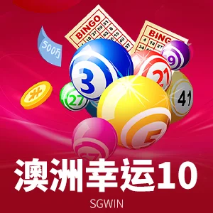 澳洲幸运10