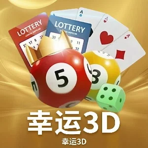 幸运3D
