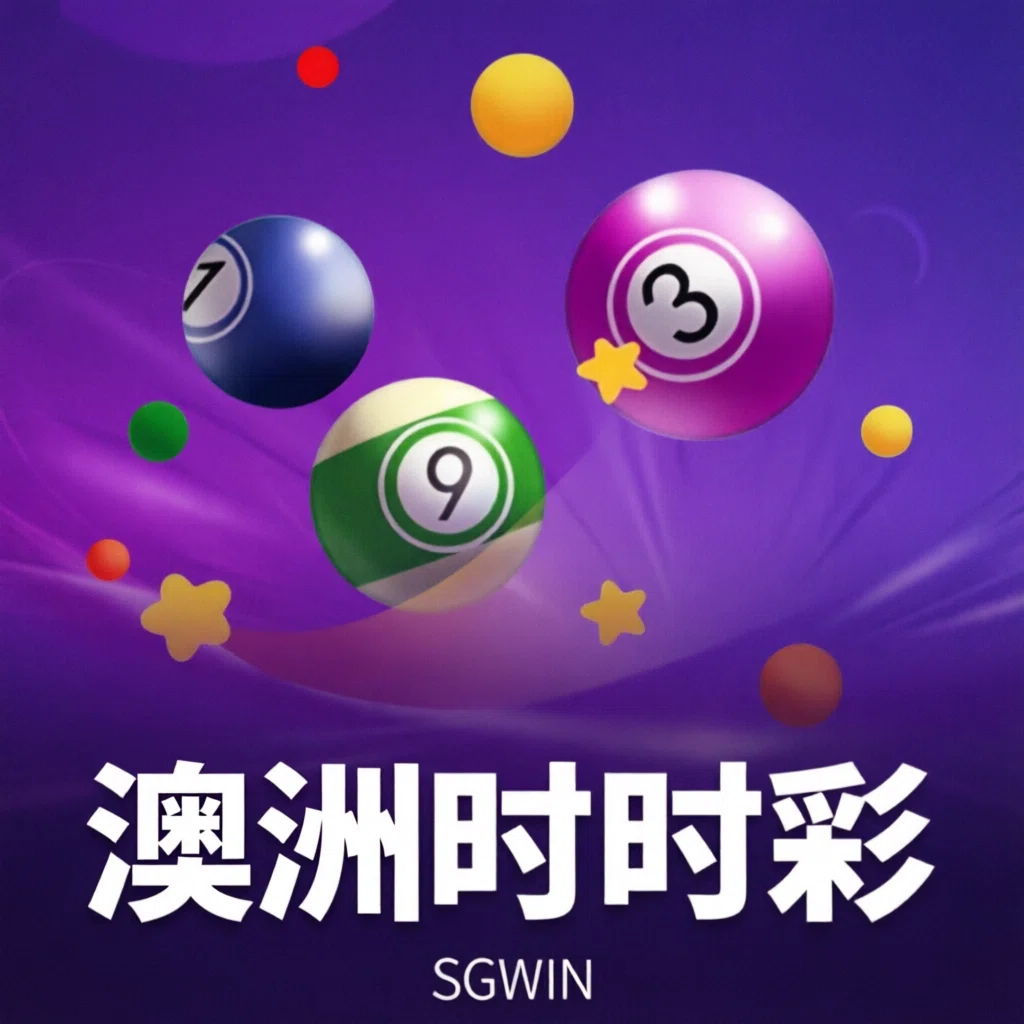 澳洲时时彩